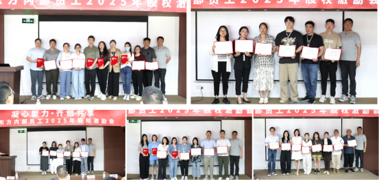 泰东方国际内部员工2025年股权激励会，共绘资本化蓝图