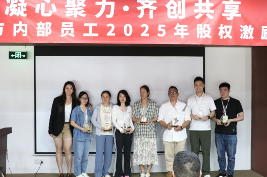 泰东方国际内部员工2025年股权激励会，共绘资本化蓝图