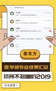 泰东方为什么会有医学部?