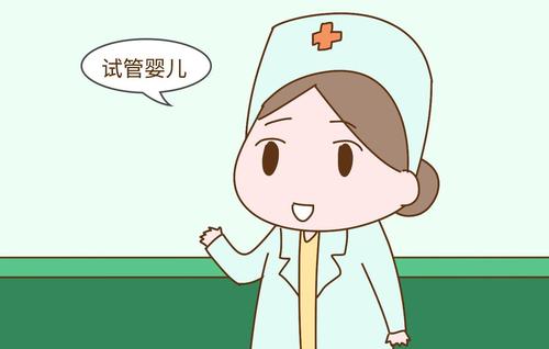 试管婴儿成功率